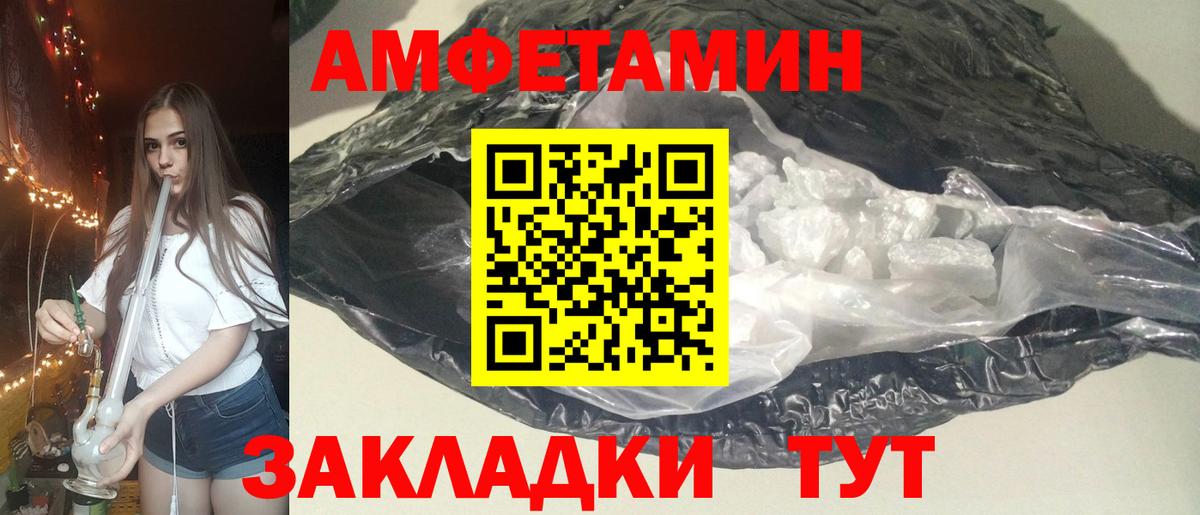 Амфетамин Розовый Ялта