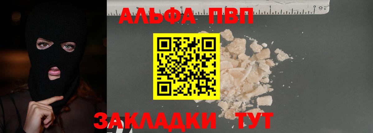 Alpha PVP VHQ Ялта