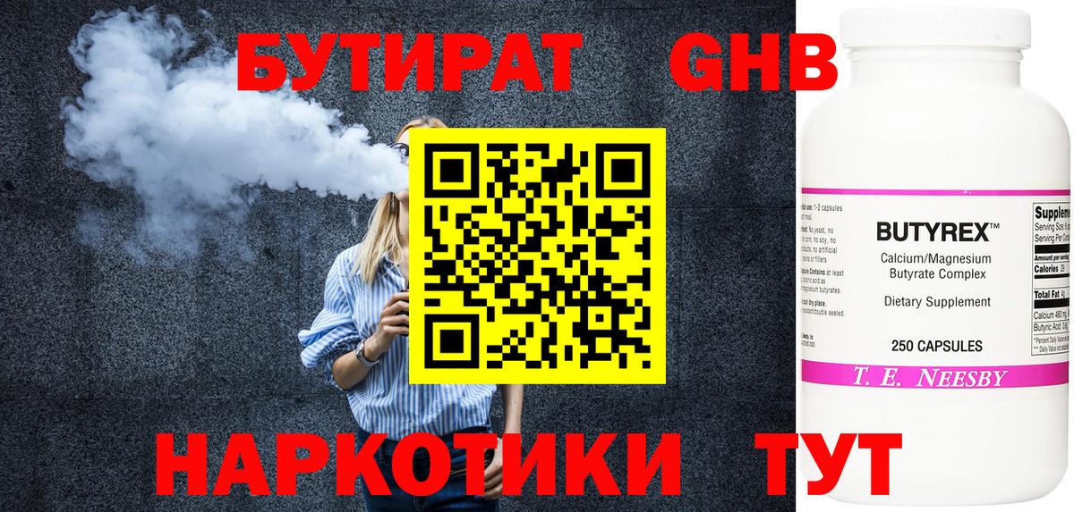 Ялта  Бутират 1.4BDO  Вход с VPN 