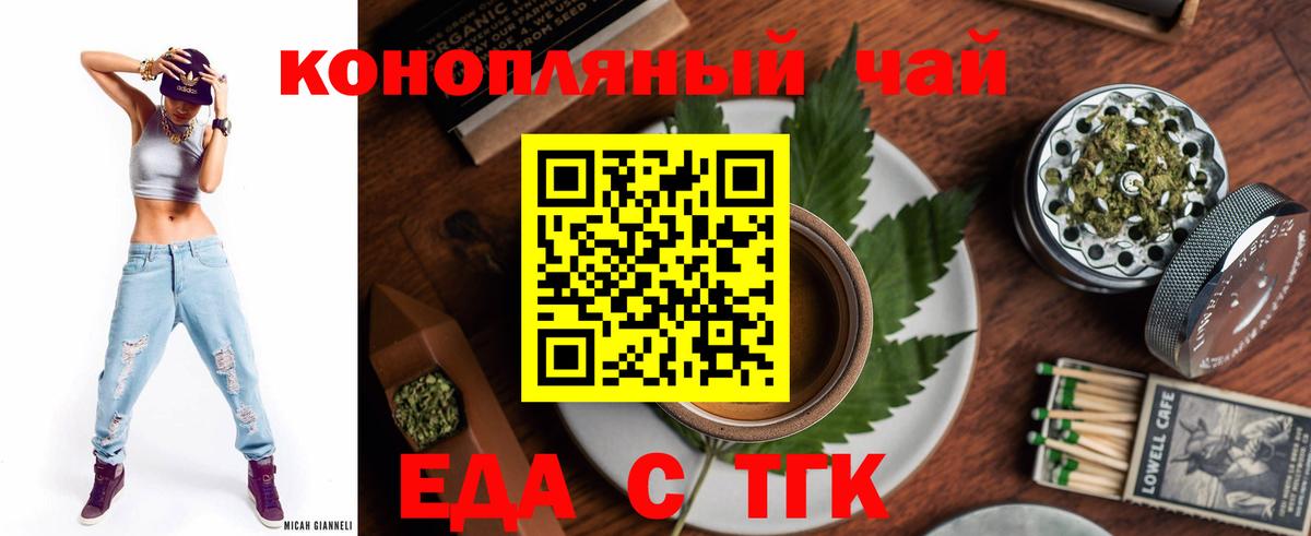 Еда ТГК конопля  Вход с VPN  Ялта 