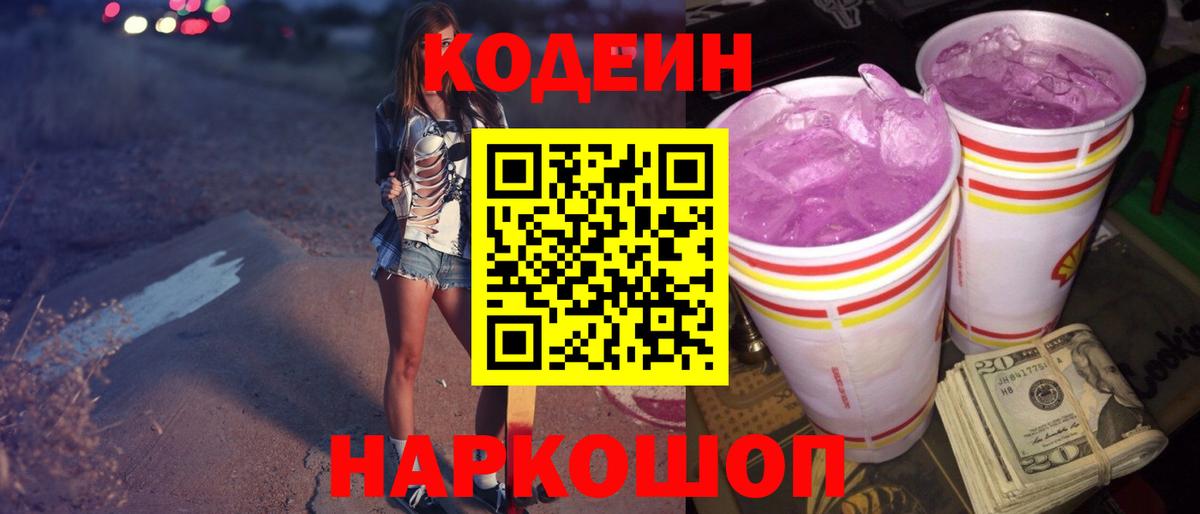 Кодеиновый сироп Lean напиток Lean (лин)  Вход с VPN  Ялта 
