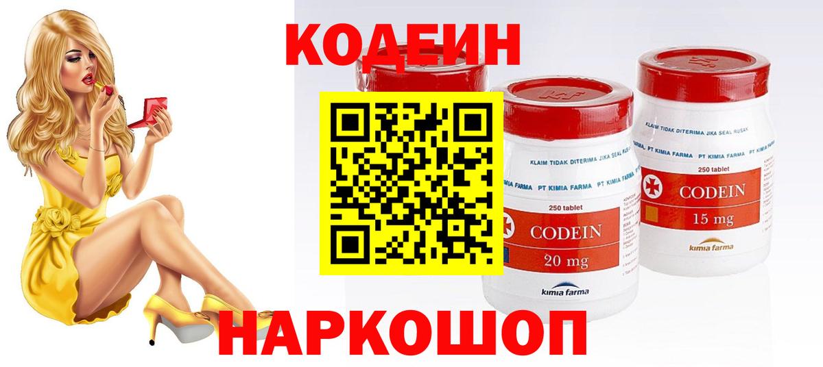 Codein напиток Lean (лин) Ялта