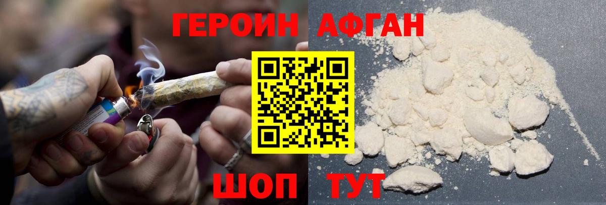 Героин белый Ялта