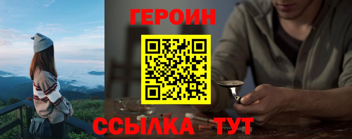 Героин  Вход с VPN  Ялта  Героин VHQ 