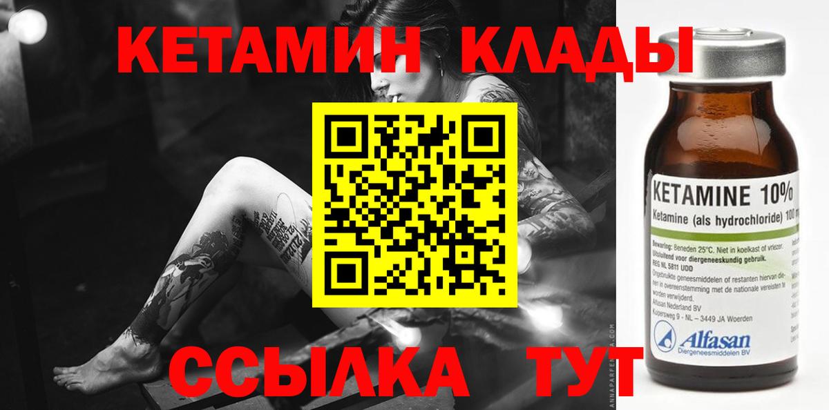 КЕТАМИН VHQ Ялта
