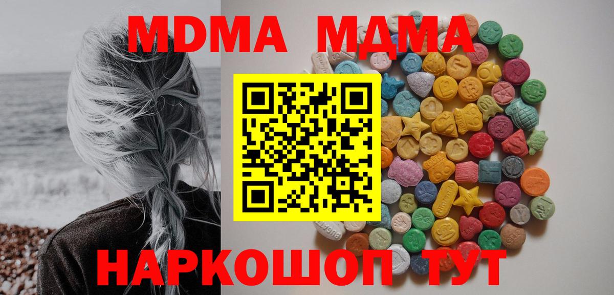 MDMA crystal  Вход с VPN  MDMA Molly  MDMA  Ялта 