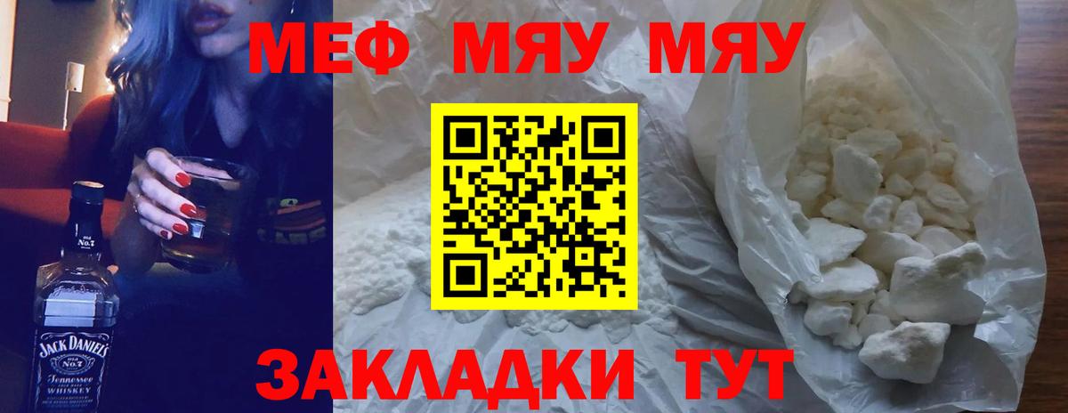 МЕФ VHQ  МЯУ-МЯУ  Вход с VPN  Ялта  Мефедрон mephedrone 