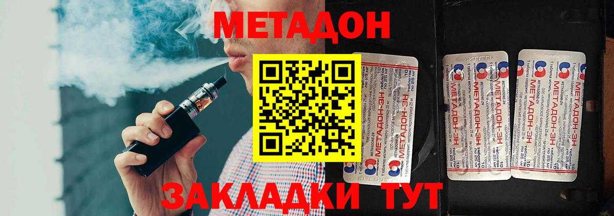 Метадон methadone  МЕТАДОН methadone  Ялта      Вход с VPN 