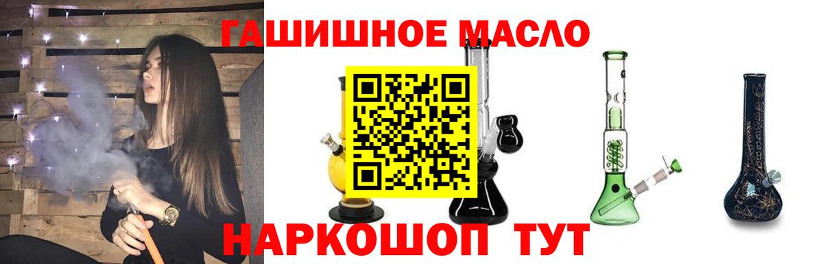 ТГК гашишное масло Ялта