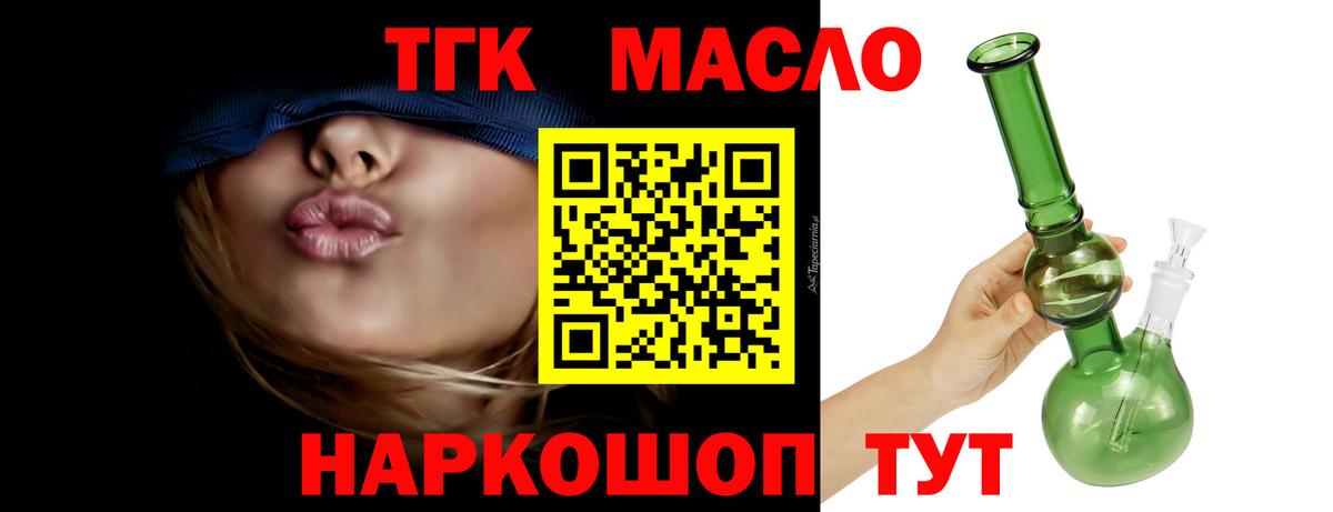 Ялта  ТГК жижа  где найти наркотики  Вход с VPN  ТГК гашишное масло 